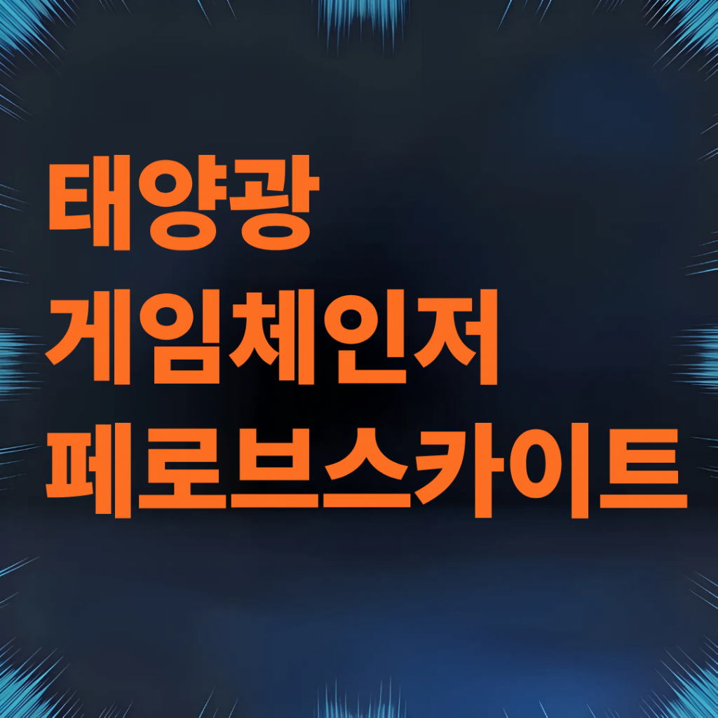 페브로스카이트