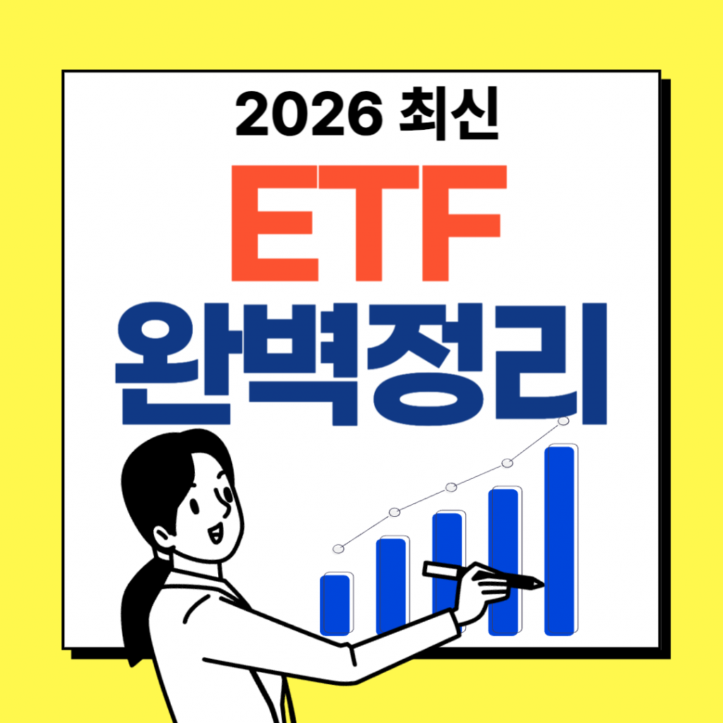 주식 시장에서 거래되는 인덱스 펀드인 ETF의 개념을 설명