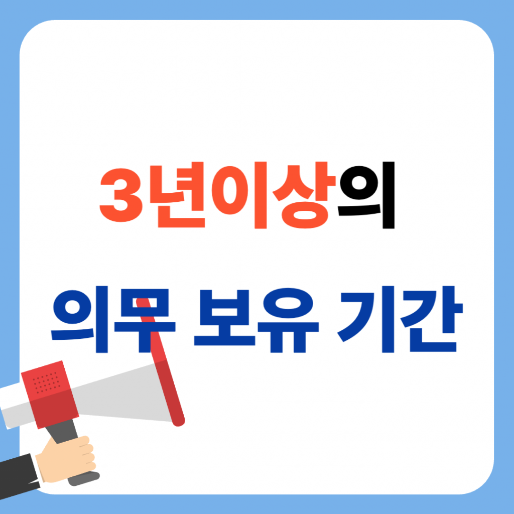 '3년 이상의 의무 보유 기간'이라는 문구가 강조된 국민성장펀드 및 생산적 금융 ISA 세제 혜택 적용을 위한 최소 유지 조건 안내 이미지