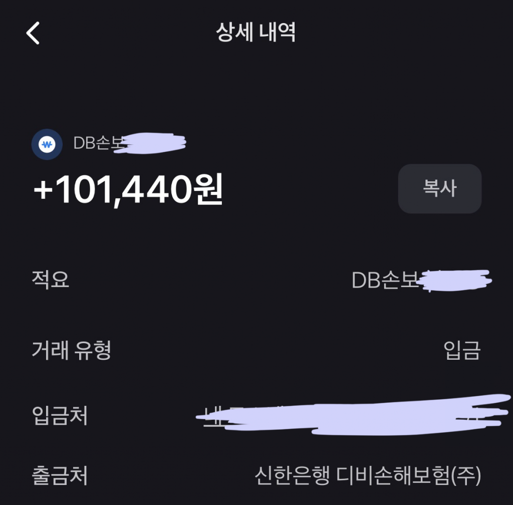 모바일 뱅킹 앱 화면에 숨은 보험금이 실제 입금 완료된 내역과 환급 성공 금액이 표시된 인증 캡처 이미지.