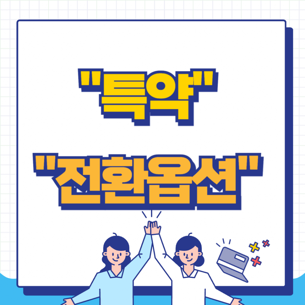 보험 증권에서 사망보험금 선지급 특약 유무와 연금 전환 옵션 조항을 확인하는 체크리스트 가이드 이미지