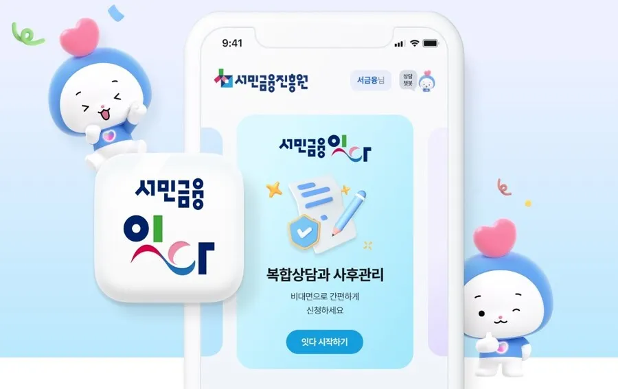 서민금융진흥원의 맞춤형 대출 조회 및 자산 관리 기능을 제공하는 서민금융 잇다 앱 실행 화면 이미지