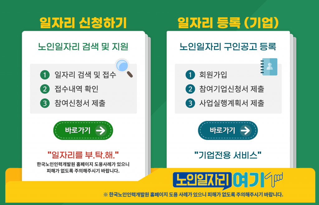 노인일자리여기 페이지 예시 이미지