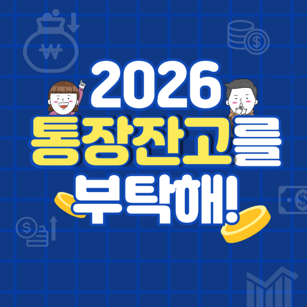 잠자는 비상금, 이자 수익 극대화하는 법