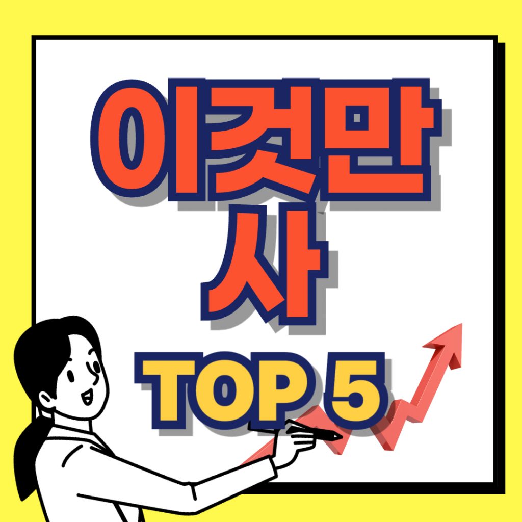 2026년 시장 주도주를 반영하여 반드시 주목해야 할 핵심 ETF TOP 5 추천 목록을 보여주는 블로그 썸네일 이미지