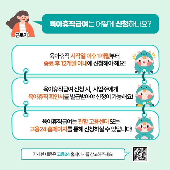고용보험 온라인 사이트에서 육아휴직 급여를 신청하는 단계별 과정 스크린샷