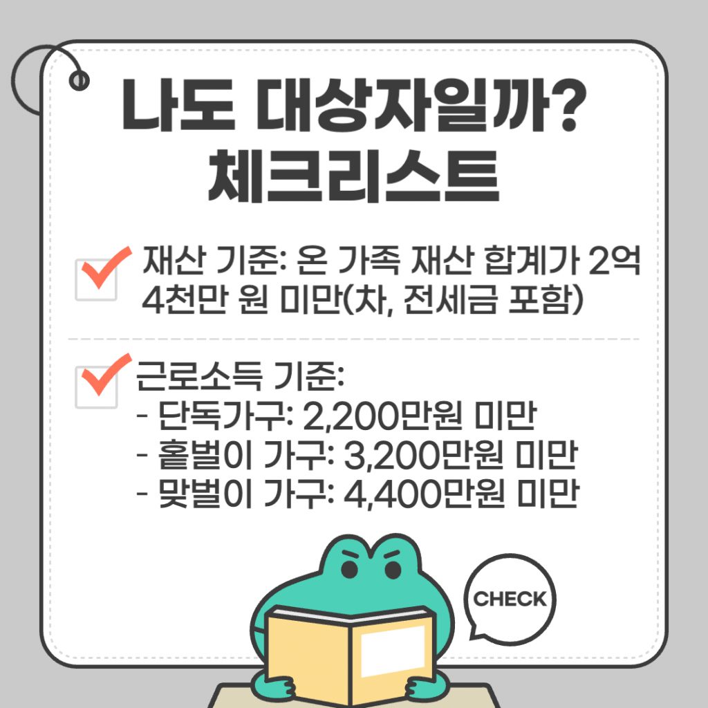 내가 근로장려금 신청 대상자인지 확인할 수 있는 가구원 구성 및 소득 요건 체크리스트 이미지