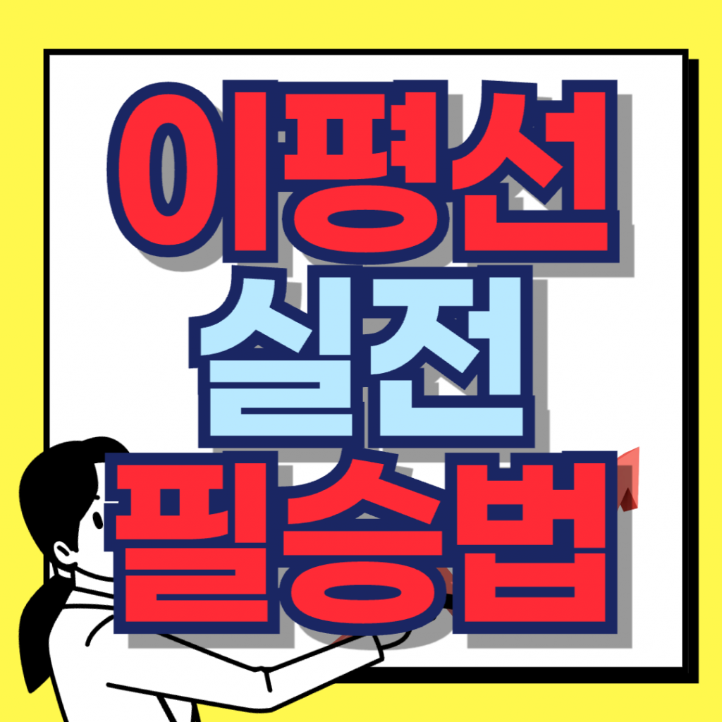 주식 및 코인 차트에서 여러 이동평균선(이평선)을 활용해 실전에서 수익을 내는 '이동평균선 매매법' 이미지