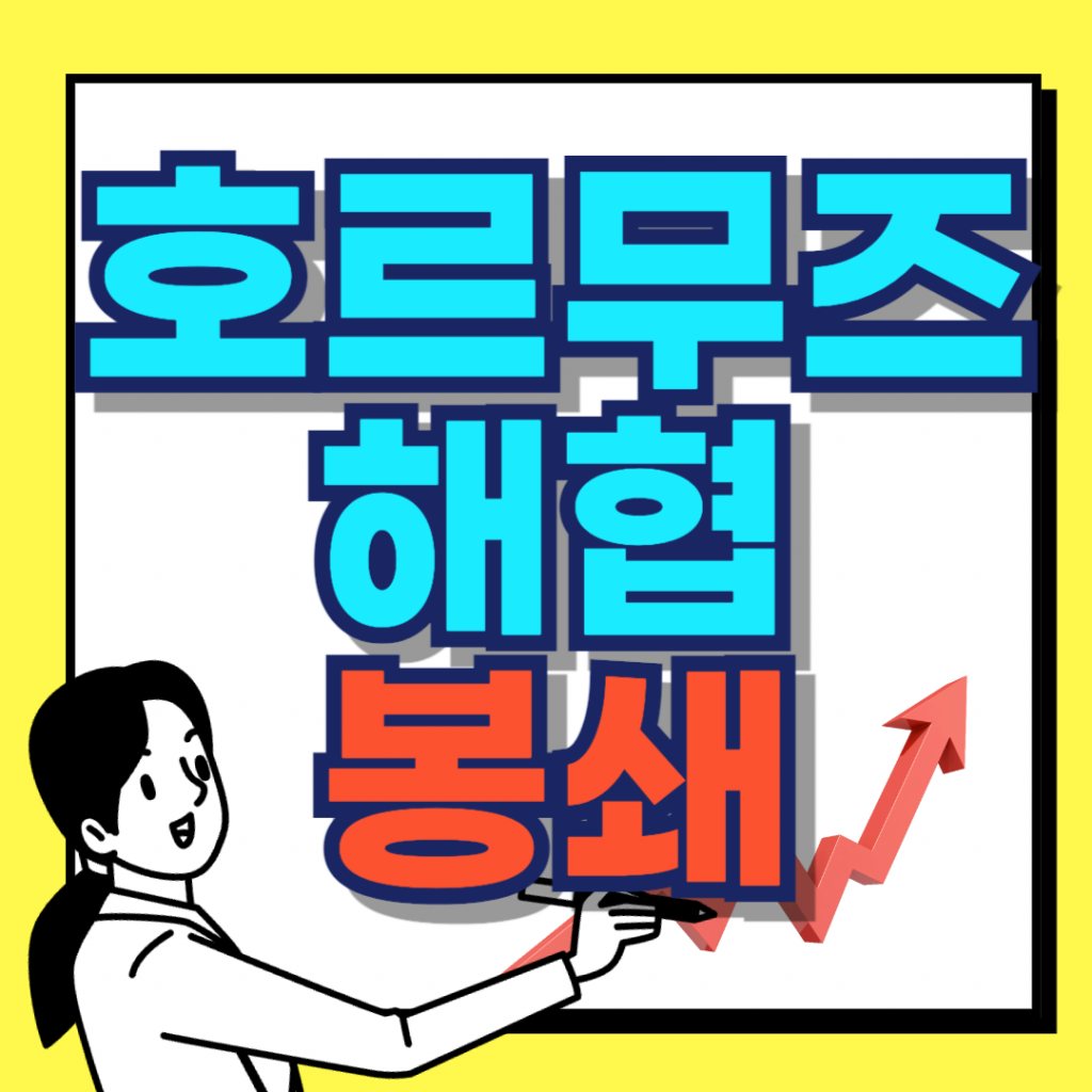 호르무즈 해협 봉쇄 수혜주를 분석하기 위해 경제 뉴스 모니터링을 하는 투자자의 모습