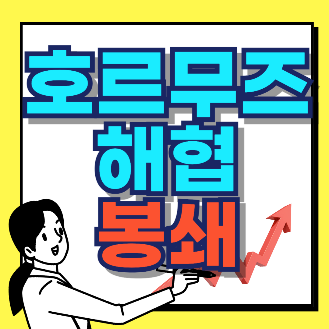 호르무즈 해협 봉쇄 수혜주를 분석하기 위해 경제 뉴스 모니터링을 하는 투자자의 모습