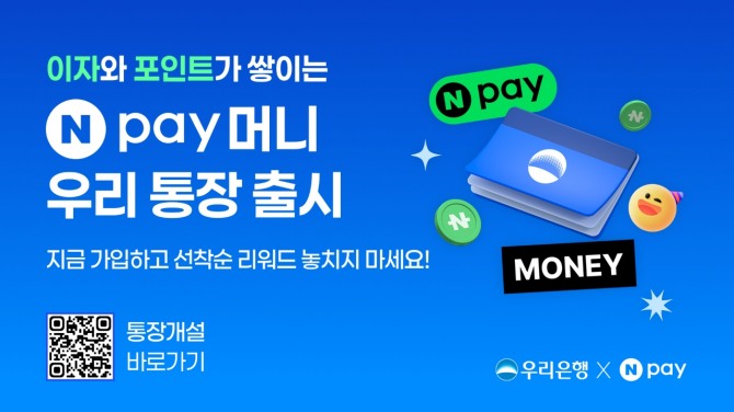 네이버페이와 우리은행이 협업하여 출시한 'NPay 머니 우리 통장'의 연 4.0% 금리 혜택과 포인트 적립 서비스를 소개하는 광고 포스터 이미지.