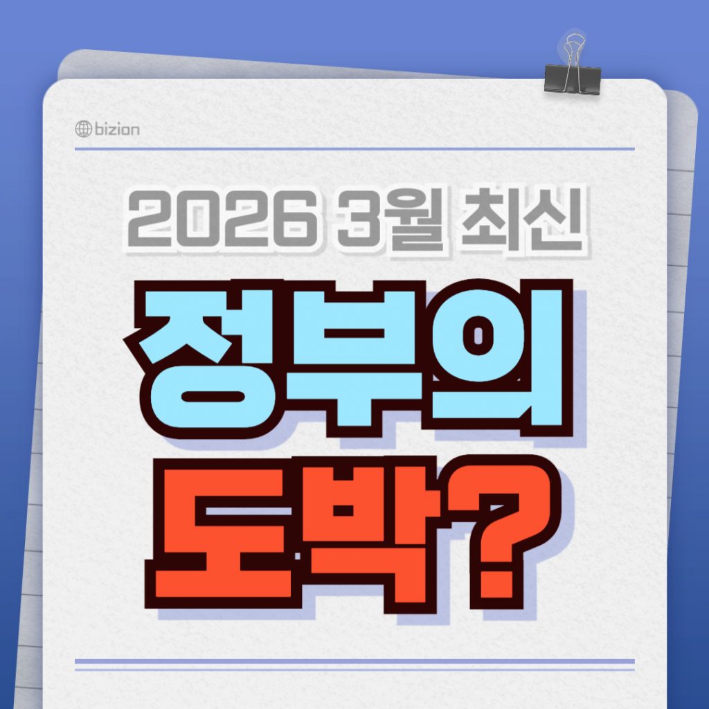 '정부의 도박?'이라는 문구가 적힌 썸네일로, 석유최고가격제 도입에 따른 경제적 파장과 정책적 위험성을 시각적으로 표현한 이미지.