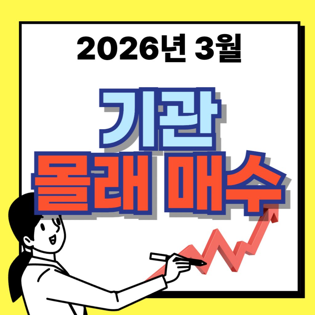 기관 투자자들이 조용히 매집 중인 저평가 2차전지 관련주 분석 정보를 담은 썸네일 이미지