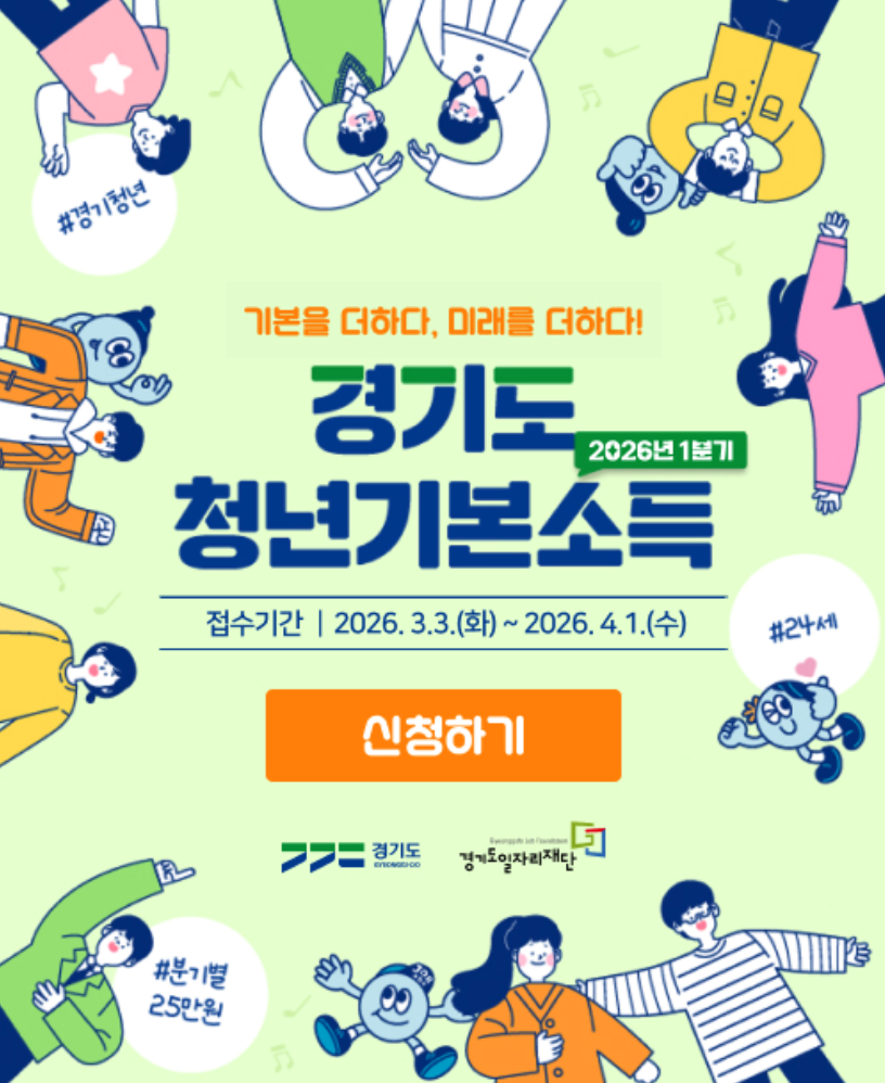 경기도 청년기본소득 신청